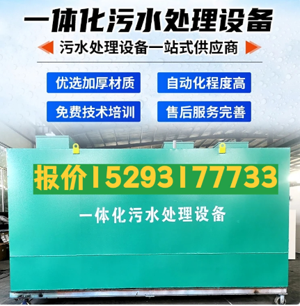 永德一体化污水处理设备 污水处理设备生产厂家