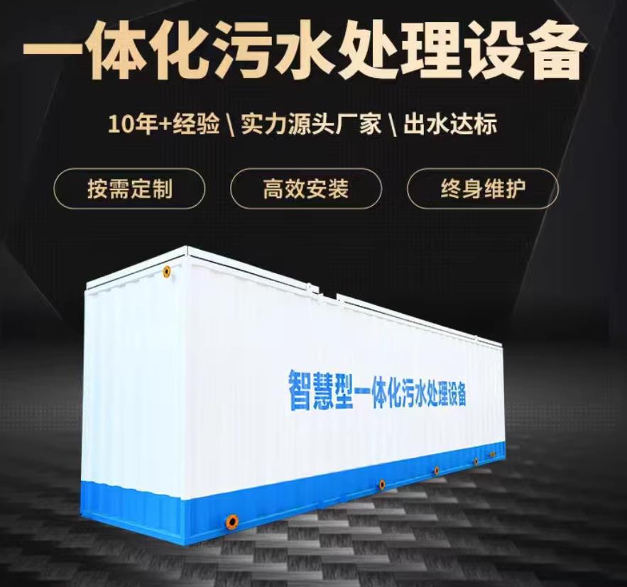 永德一体化污水处理设备_生活污水处理_甘肃嘉源通环保